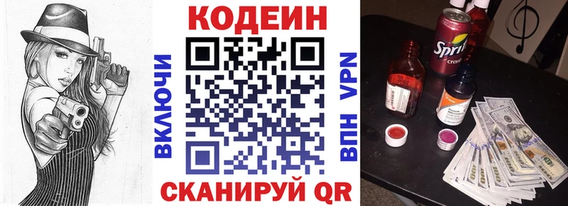 закладка Борзя Codein Purple Drank